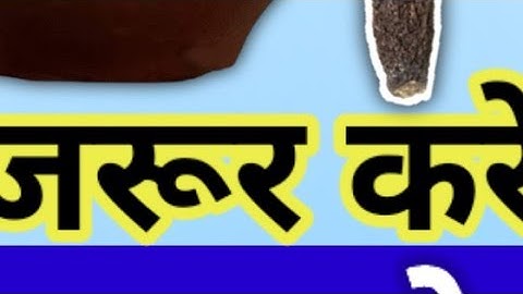 04 जनवरी शनिवार पंचमी तिथि की रात 1 जोड़ा लौंग वाला ये  उपाय होगी हर मनोकामना||PardeepJiMishra