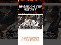 高市総理 有料会員にならず音声確認できず。#高市総理 #高市早苗 #有料会員