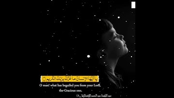 عبد الباسط عبد الصمد من سورة الانفطار(يا ايها الإنسان ما غرك بربك الكريم )اكتب شيئا تؤجر عليه🌹☀👍🔔