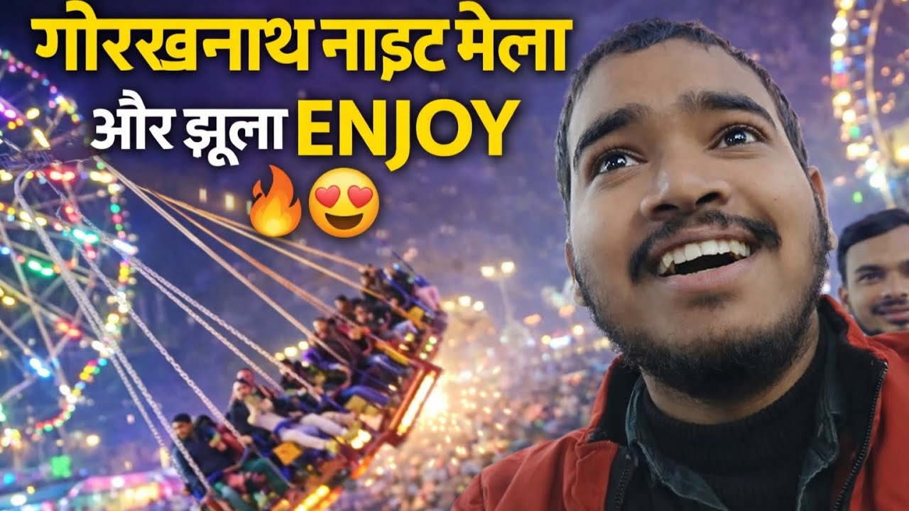 आखिर मजा क्यों आया 😀