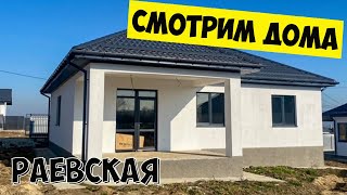 Поиск нового дом.  Станица Раевская.