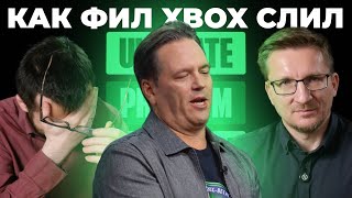картинка: Конец Game Pass