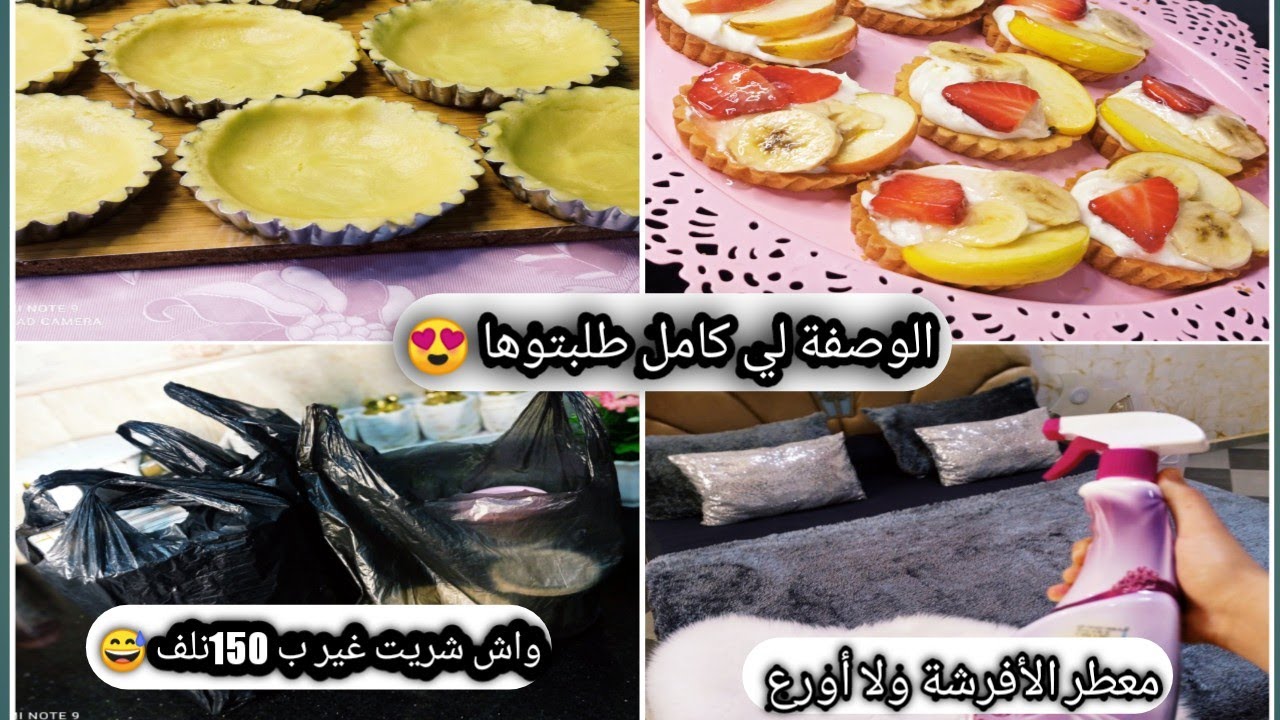 روتين متنوع 🌸💪 جولة خفيفة في محل الأفرشة ♥️ مشترياتي البسيطة😅تارتولات بكريمة خفيفة وعجينة مقرمشة 🥮🤤