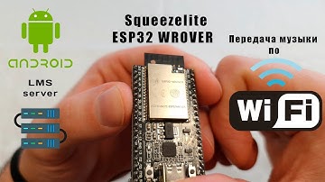 ESP32 wrover прошивка Squeezelite LMS Server на Android