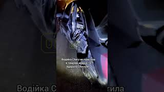 Жахлива аварія поблизу Кривого Рогу  #дтп2024 #carcrash