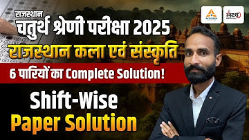 Rajasthan 4th Grade Paper Solution | Art & Culture (6 पारियों का हल एक साथ) | 4th Grade Answer Key