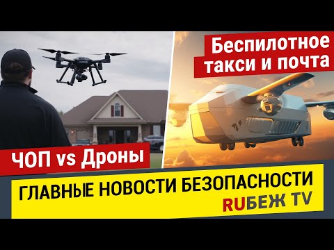 Главные Новости | Война Дронов и ЧОП | Беспилотная Россия | Пострадавшие от ЧС | RUБЕЖ TV