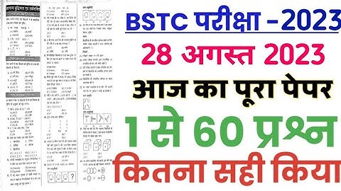 bstc answer key 2023 /bstc paper solution 2023/bstc 2023 answer key / bstc paper 2023 /rpj classes