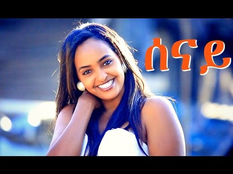 Selamawit Yohannes Senay ሰናይ New Ethiopian Music