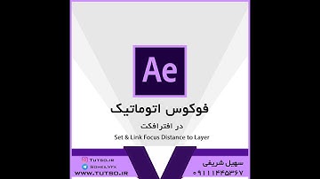 #13 - 1 min After effects Tutorial - Set & Link Focus Distance to layer