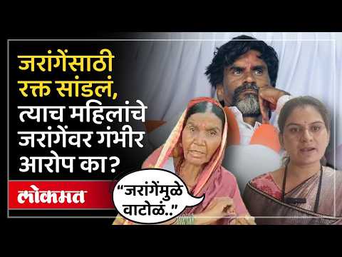 अंतरवाली सराटीच्या महिलांनी काय आरोप केले? | Manoj Jarange Patil | Maratha Reservation
