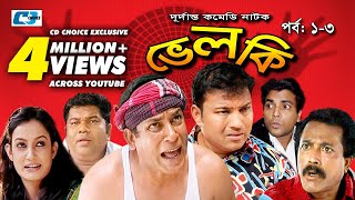 Velki | Episode 01 - 03 |  Bangla Comedy Natok | Mosharrof Karim | Aporna | Siddik | Faruk