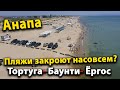 #Анапа Пытаюсь прорваться на Тортугу! Новые штрафы- сезон окончен? Крик души!