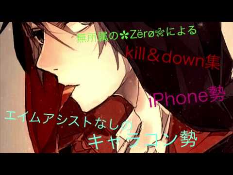 【荒野行動】iPhone勢のキャラコンの鬼！〝本気のkill＆down集〟