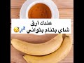 شاي الموز بيخليك تنام أسرع 