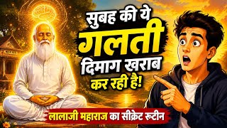 लालाजी महाराज की सुबह की साधना — दिमाग को FOCUS मोड में डालने का राज़ (Dopamine Hack)