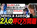 【スクリム】Peaceの呼び方問題に悩まされるうみちゃん【APEX/TIE/UmichanLoveti/Ftyan/Peace】