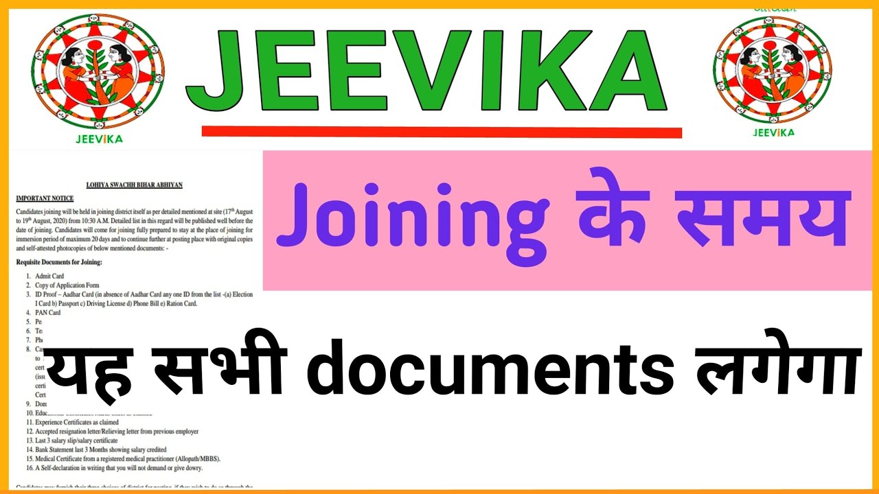 JEEVIKA ke joining ke samay Kon Kon|document lagega