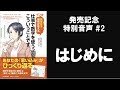 はじめに　〜発売記念音声〜　　＜マンガ＞『数学女子智香が教える　仕事で数字を使うって、こういうことです』