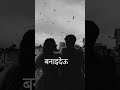 आफनो बनाईदेउ न | #मुक्तक #muktak #कविता #nepalipoetry #नेपाल #shorts #viral #नेपालीकविता