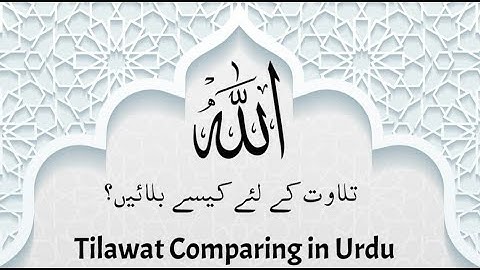 tilawat compairing in urdu | How to invite for Tilawat | Urdu comparing For Tilawat Script
