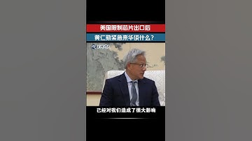 NvidiaCEO sharply arrives in Beijing, meets with China