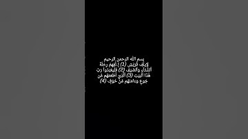 #قرآن #اكسبلور #قران_كريم #لايك #foryou #ترند #آيات #تيك_توك #راحة_نفسية #المصحف