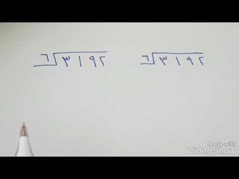 طريقة القسمة السريعة 