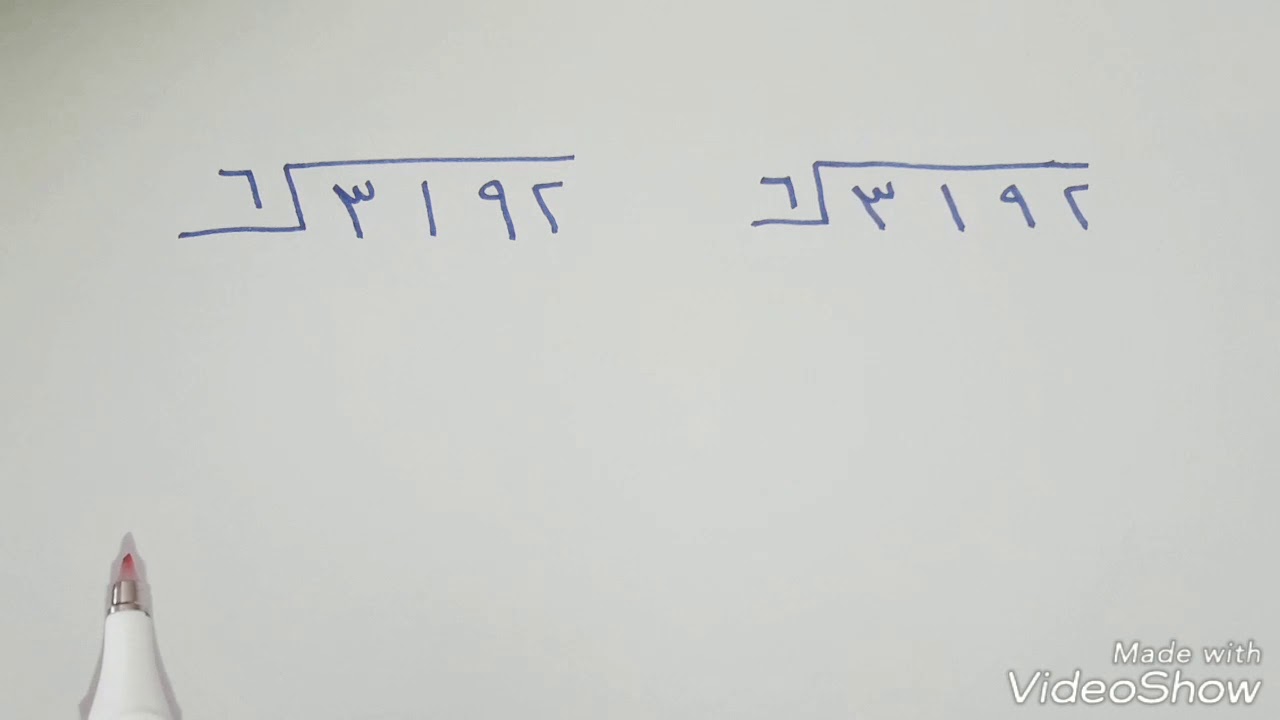 طريقة القسمة السريعة