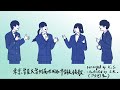 東京学芸大学附属世田谷中学校校歌 arr.ver.