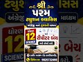 #bhavnagar #kaliyabid #12thscience #physics #chemistry #maths #fail #repeater #bach #result