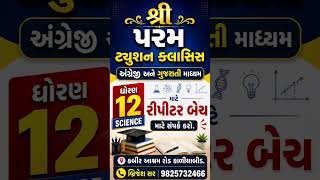#bhavnagar #kaliyabid #12thscience #physics #chemistry #maths #fail #repeater #bach #result