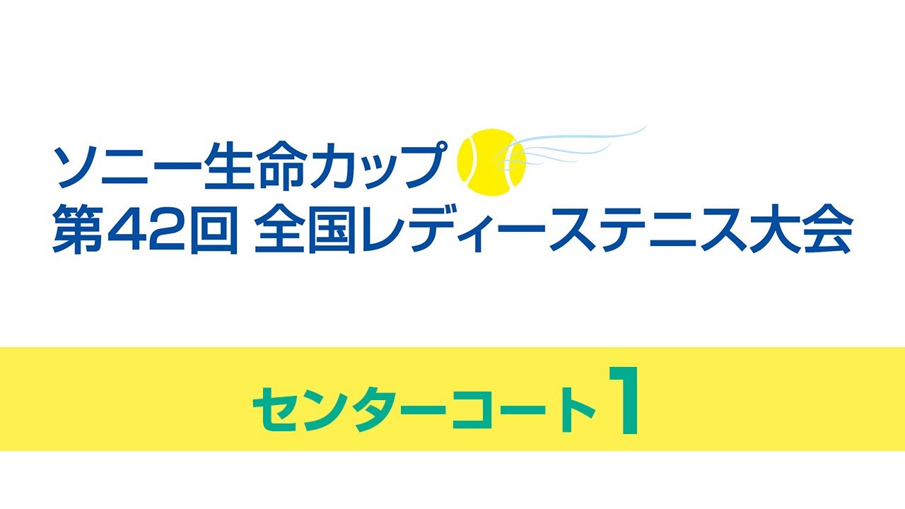テニス 全国レディーステニス大会が観られるんです Tennismama S Blog ママのテニス日記