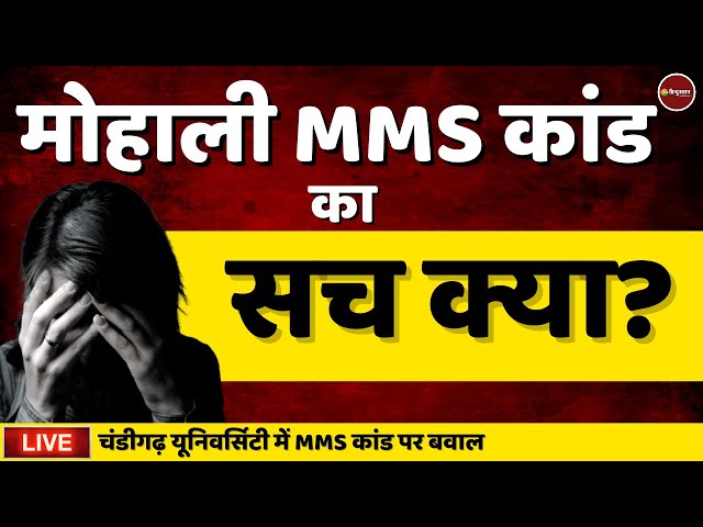 Mohali MMS Case Live : Chandigarh University | Viral Video | Punjab MMS  Scandal | Latest News Hindi - YouTube