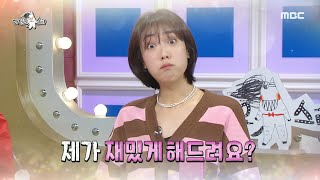 [라디오스타] ＜마음의 소리＞ 애봉이부터 ＜나는 솔로＞ 16기 현숙, ＜스우파 2＞ 커스틴까지