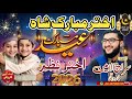 Pashto Akhtar Nazam 2026 Akhtar Mubarak By Siraj Ul Amin Farooqi Pashto Akhtar Nazam 2026 Akhtar Mubarak By Siraj Ul Amin Farooqi