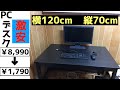 8,990円→1,790円の机が神！！横１２０cm縦７０cm！！オルムスタードテーブル・ブラウンブラック