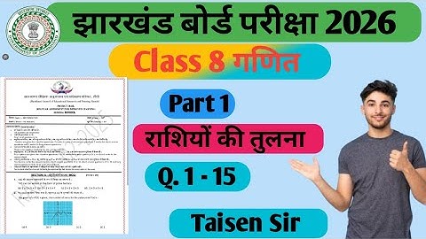 Verma Today Math Solution 2023 || Class -8 || Chap-9 (राशियों की तुलना) || JAC Board Ranchi