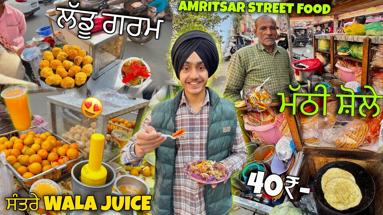 AMRITSAR STREET FOOD 😍ਮੱਠੀ ਸ਼ੋਲੇ 40₹/- ONLY ਸੰਤਰੇ WALA JUICE ਲੱਡੂ ਗਰਮ TRYING STREET FOOD 