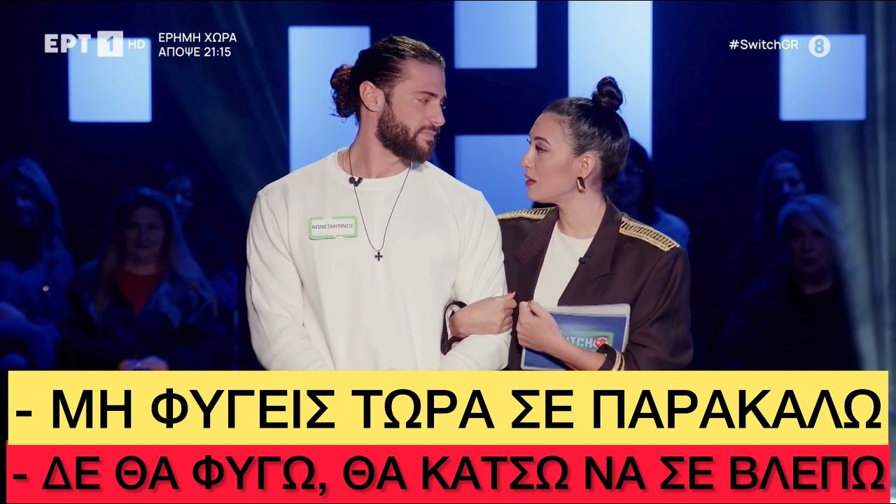 Μέγας ΓΥΠΑΣ Βασσάλος «παίζει μεγάλη μπάλα» με την Ευγενία Σαμαρά