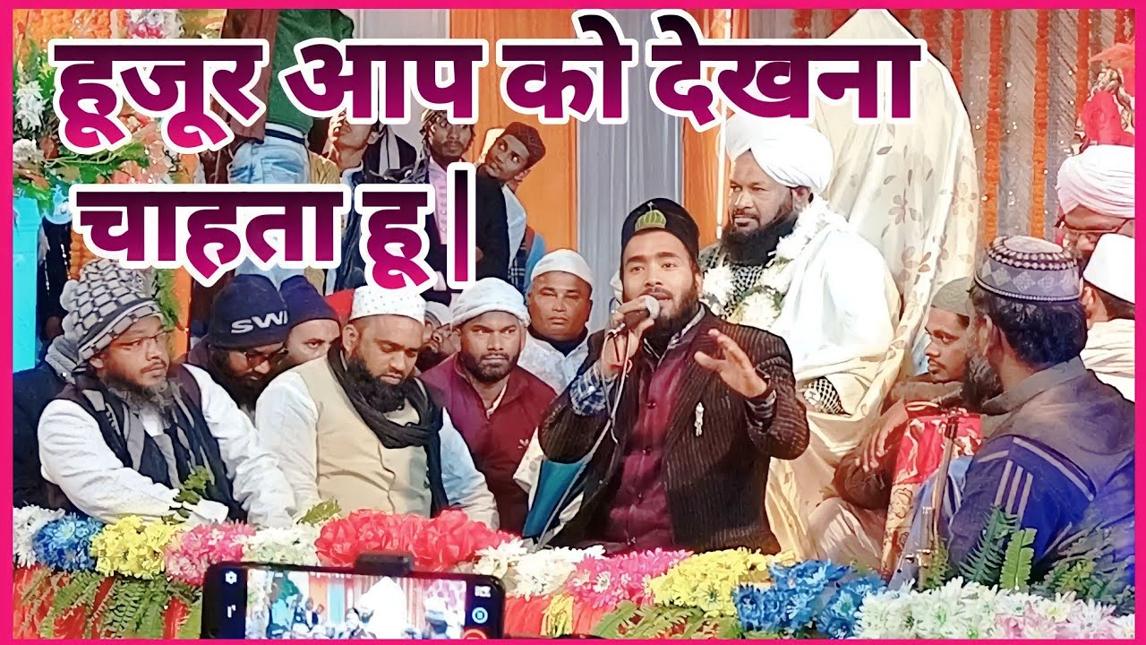 Hujur Aapko Dekhna Chahta Hu Mohammad Ali Faizi AkhlaqiMedia YouTube hujur-aapko-dekhna-chahta-hu-mohammad-ali-faizi-akhlaqimedia-youtube