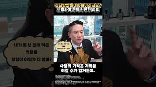 약 하나 때문에 보험금도, 계약도 사라졌습니다  #보험 #고지의무 #보험금 #뇌경색