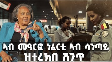 EMN - ንመትከል ዝተኸፍለ ከቢድ ዋጋ | 3ይ ክዳል- Eritrean Media Network