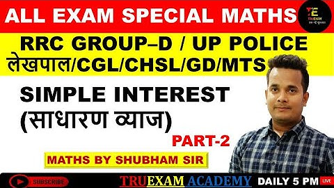 MATHS ALL EXAM SPECIAL 02 SIMPLE INTEREST (साधारण व्याज) MATHS CLASS BY SHUBHAM SIR TRUEXAM ACADEMY
