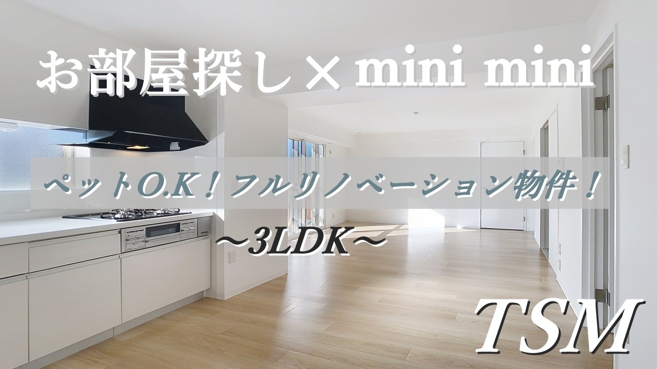 【フルリノベーション】ペットO.K！ファミリータイプの３ＬＤＫのお部屋♪　香里カーサヒル