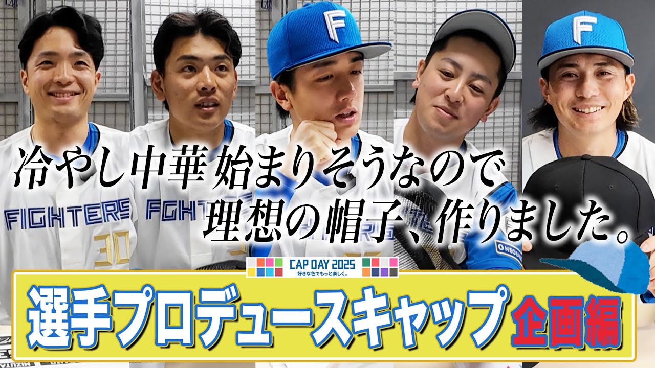 ファイターズ×シャウエッセン キャップ ベージュ Fighters x