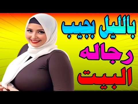 عجبني الموظف وانا قطر الزواج فاتني واللي حصل 