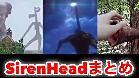 サイレンヘッド都市伝説 Mp3
