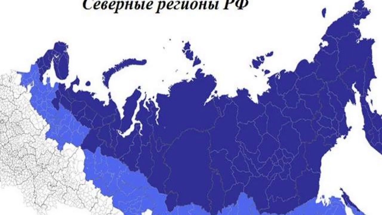 Зона крайнего севера россии. Районы крайнего севера на карте России. Крайний севенрна карте России. Районы крайнего севера России.