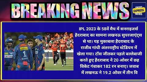 LSG vs SRH Match highlights| IPL Points Table | ipl 2023 points table